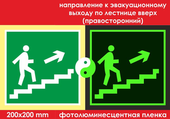 E15 направление к эвакуационному выходу по лестнице вверх (правосторонний) (фотолюминесцентная пленка, 200х200 мм) - Знаки безопасности - Эвакуационные знаки - Магазин охраны труда Протекторшоп