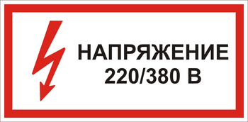 S04 Указатель напряжения - 220в|380в - Знаки безопасности - Знаки по электробезопасности - Магазин охраны труда Протекторшоп